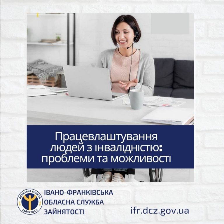 Упродовж 2021 року на Франківщині вже працевлаштували понад 400 людей з інвалідністю