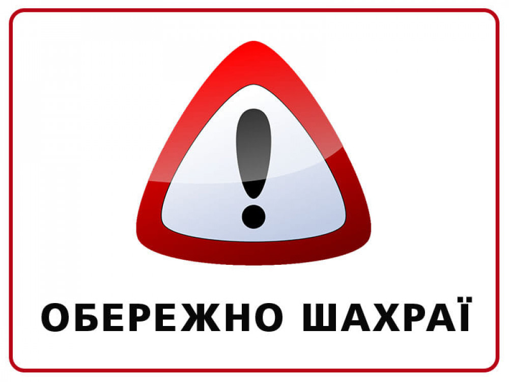 Мешканців Коломийщини закликають остерігатись "благодійників"