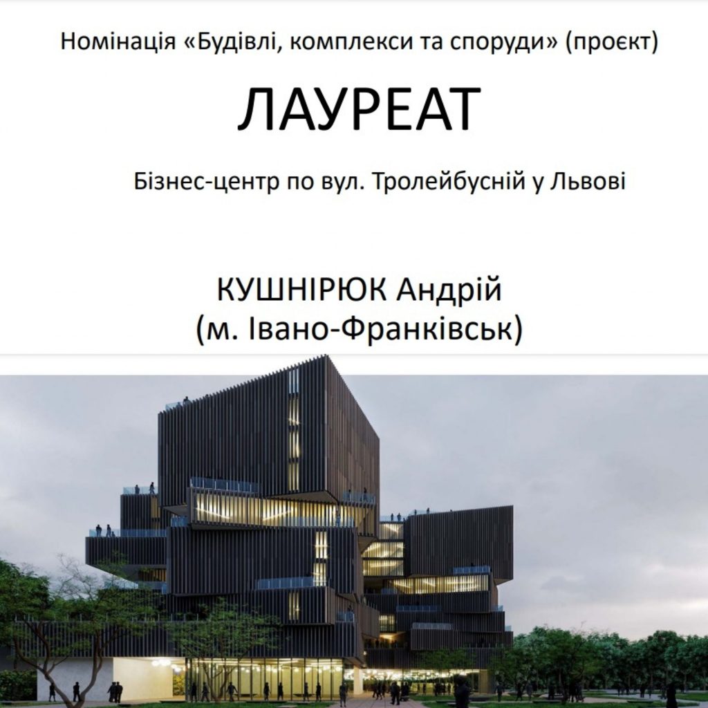 Проєкти франківських архітекторів стали лауреатами «Премії Національної спілки архітекторів України – 2021»