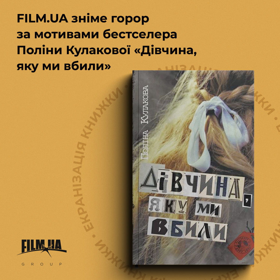 За мотивами бестселера прикарпатської письменниці знімуть фільм