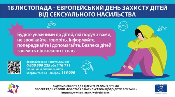 «Говорити про насильство над дітьми — не прийнято: як борються з цією проблемою в Україні».