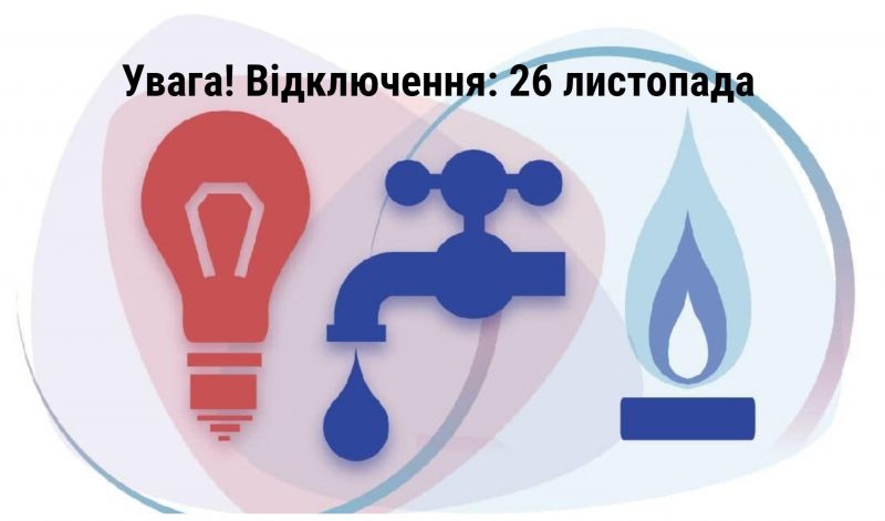 Хто з івано-франківців сьогодні перебуватиме без благ цивілізації