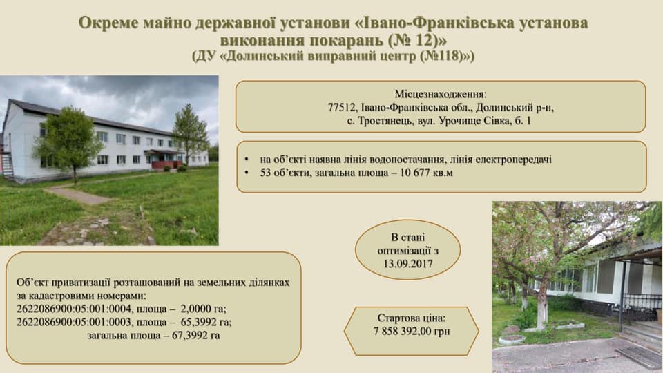 На Долинщині досі не відбувся аукціон з продажу колонії