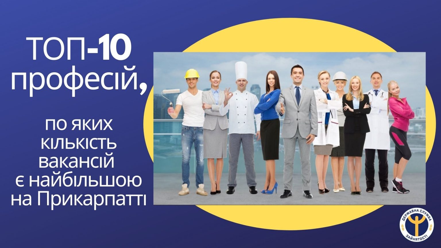ТОП-10 професій на Прикарпатті, за якими кількість вакансій є найбільшою