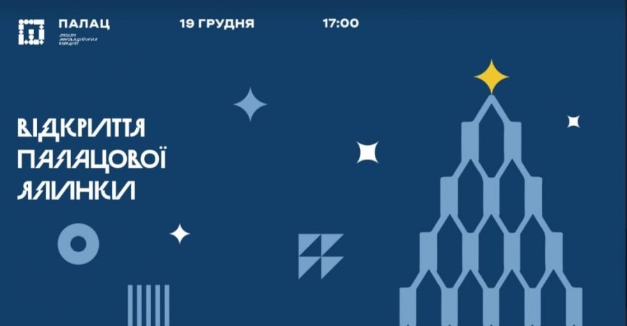 Цієї неділі у Палаці Потоцьких відкриють особливу арт-ялинку