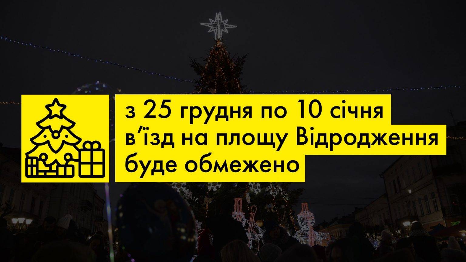 У святкові дні в Коломиї обмежать в’їзд на площу Відродження