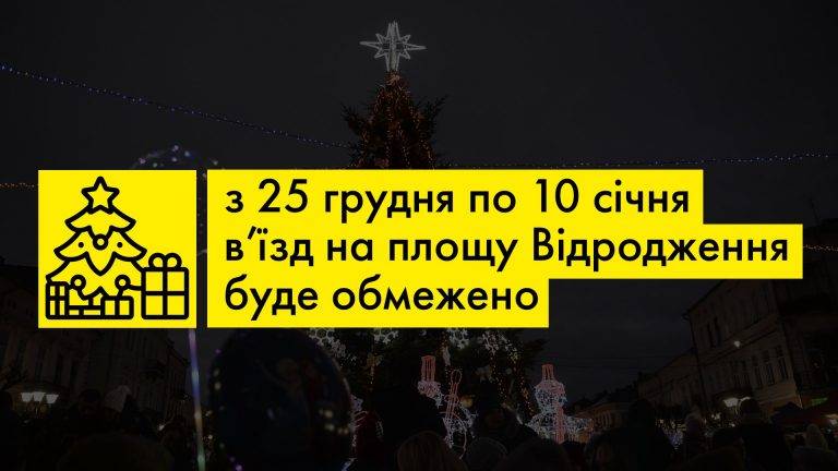 У святкові дні в Коломиї обмежать в’їзд на площу Відродження