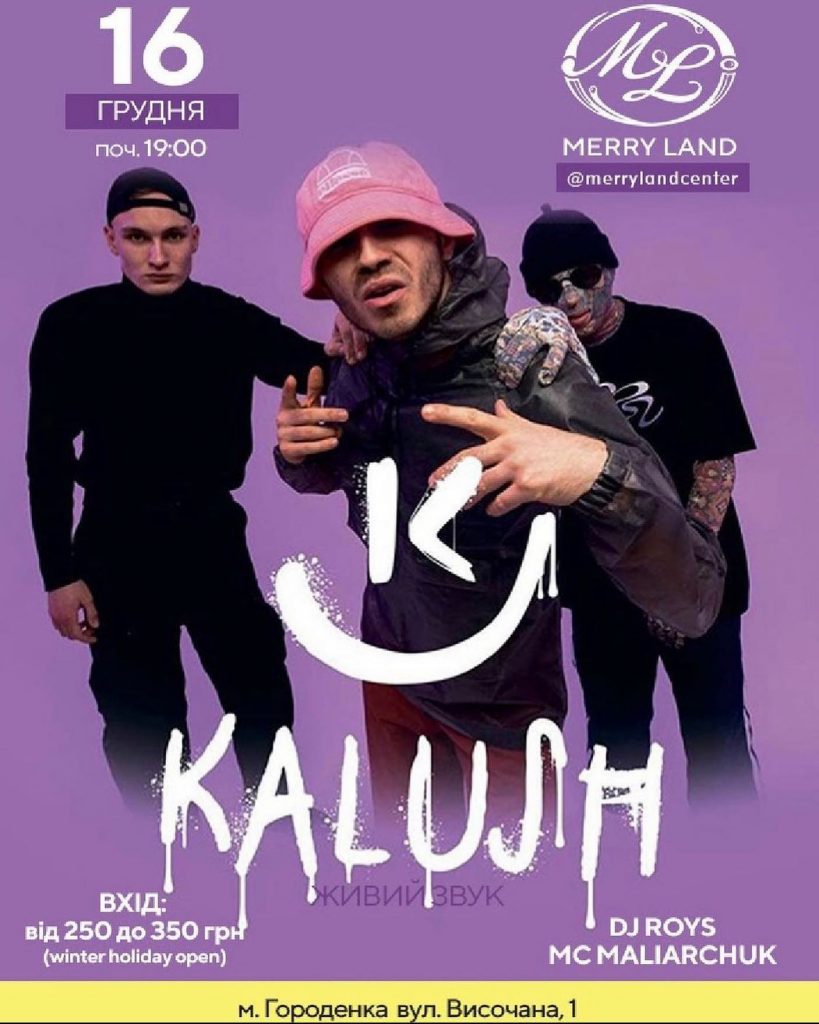 16 грудня у Городенці виступить популярний реп-гурт KALUSH