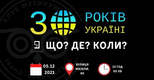 У Франківську відбудеться турнір із “Що? Де? Коли?”, присвячений річниці Незалежності України