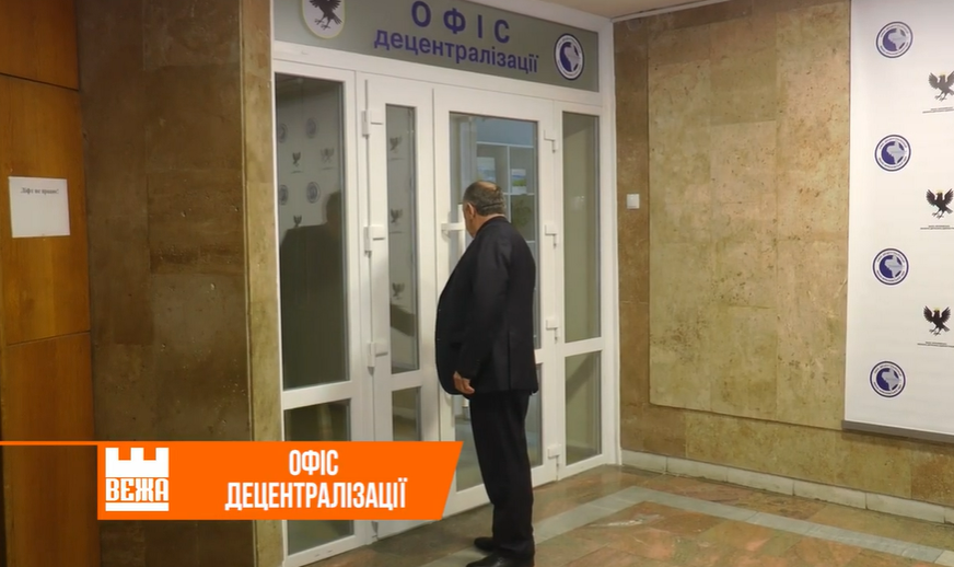 В Івано-Франківській ОДА запрацював Офіс децентралізації ВІДЕО