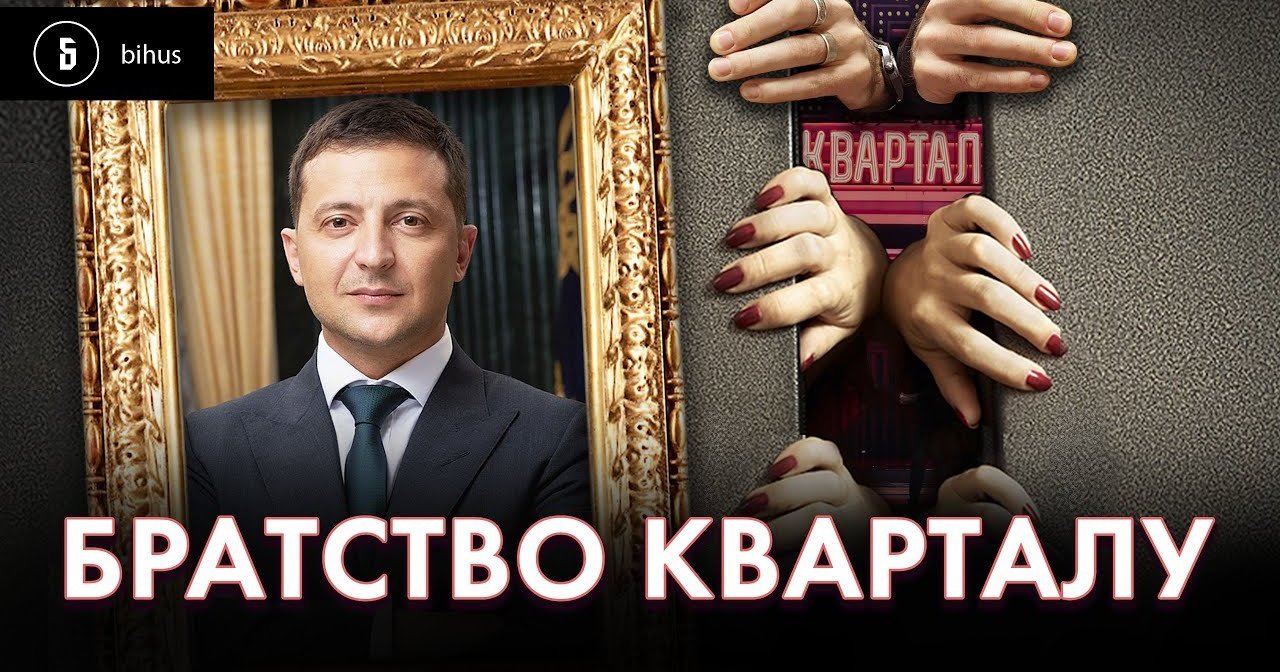 ВОНИ всюди! "Кварталівці" отримують топ-посади, 200 тис зарплати і доступ "Великого будівництва" ВІДЕО