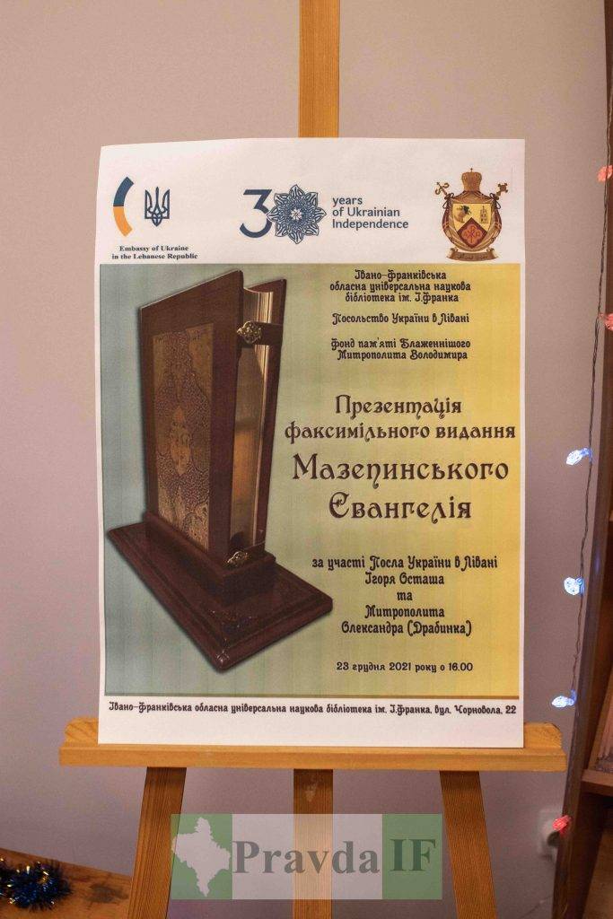 Мазепинське Євангеліє