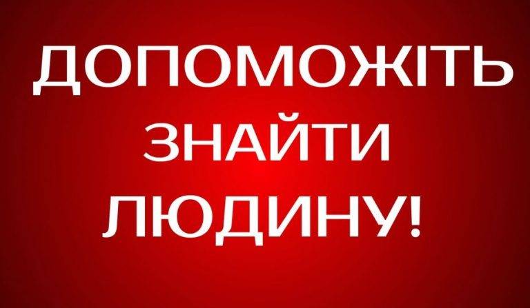 Поліція оголосила в розшук безвісти зниклого мешканця Івано-Франківська ФОТО