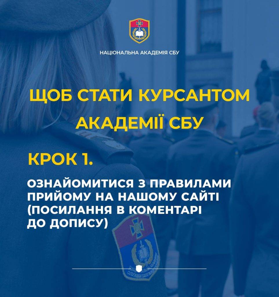 До відома прикарпатців: Національна академія СБУ розпочинає набір курсантів та курсанток ФОТО