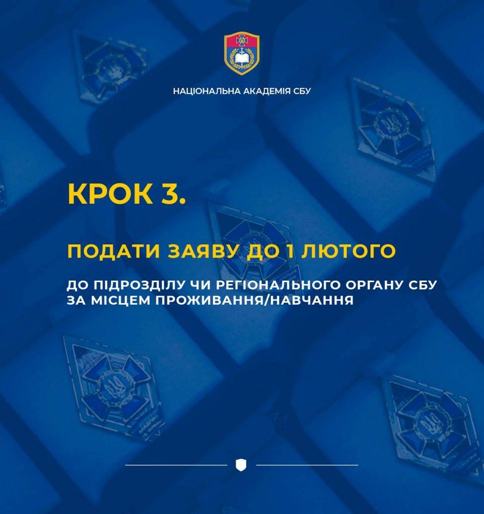 До відома прикарпатців: Національна академія СБУ розпочинає набір курсантів та курсанток ФОТО