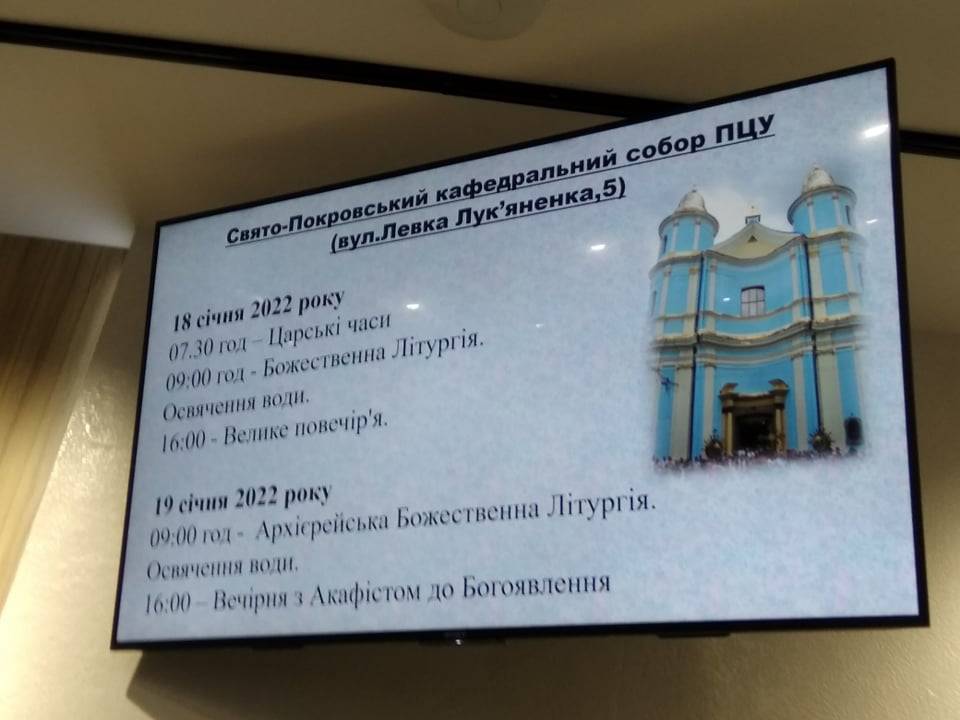 Розпорядок богослужінь на Йорданські свята в храмах Івано-Франківська