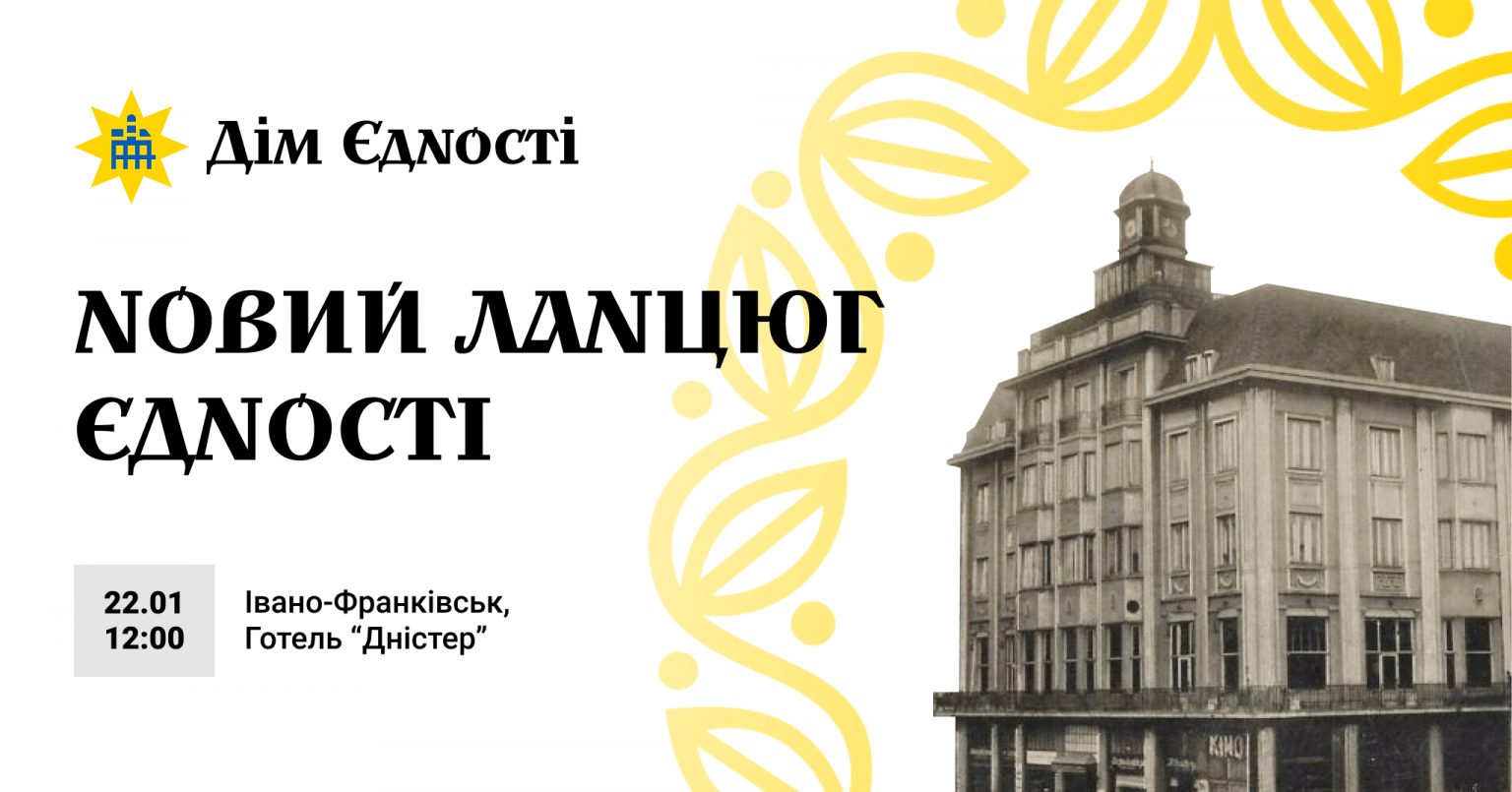 У Франківську сформують символічний "Ланцюг єдності"