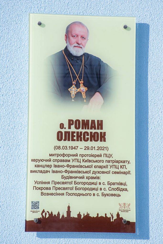 У селі Франківської громади відкрили пам’ятну дошку отцю Роману Олексюку ФОТО