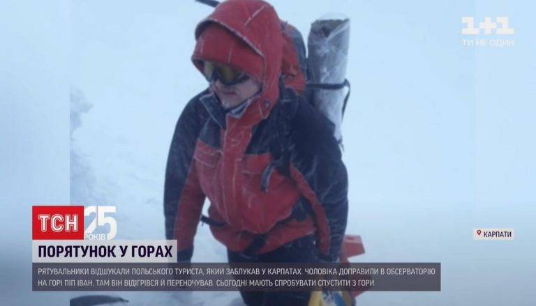 Як польський турист викликав порятунок у Карпати через Америку ВІДЕО