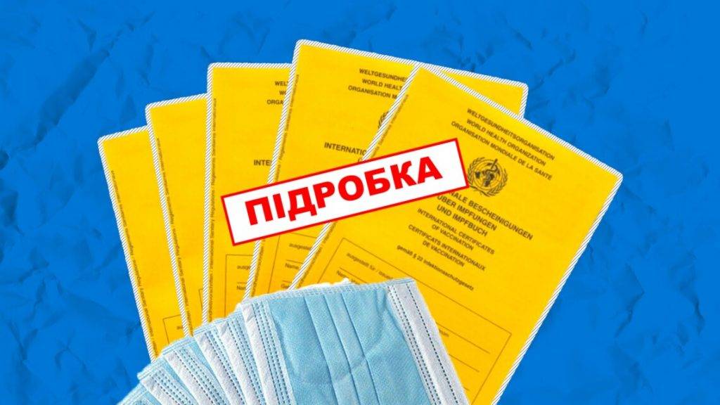 Прикарпатець з фейковим COVID-сертифікатом про вакцинацію намагався виїхати до Польщу