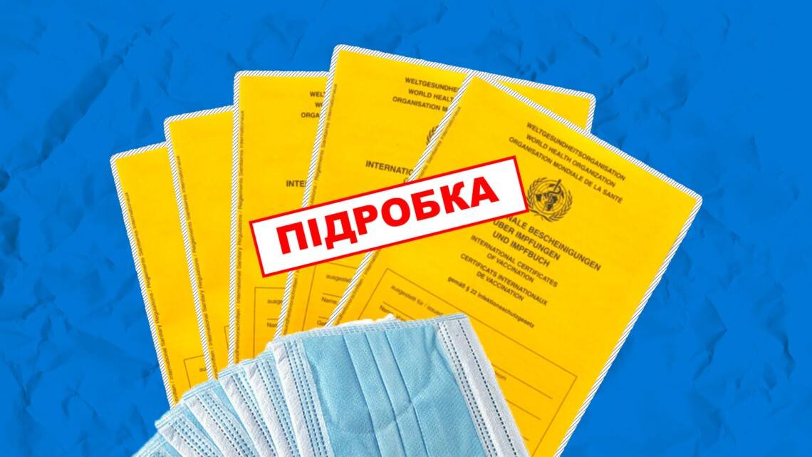 Прикарпатець з фейковим COVID-сертифікатом про вакцинацію намагався виїхати до Польщу