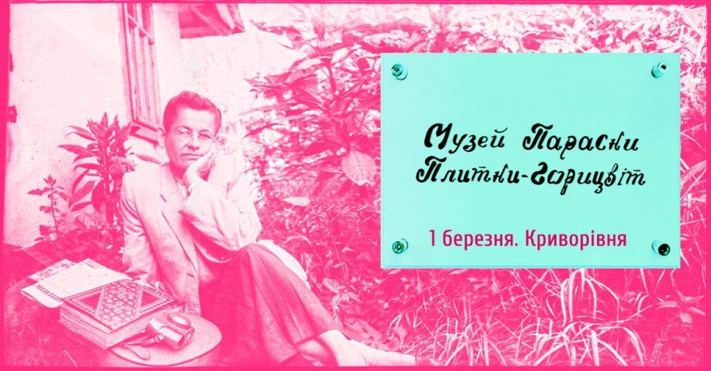 У березні в Криворівні відкриють музей легендарної мисткині Параски Плитки-Горицвіт