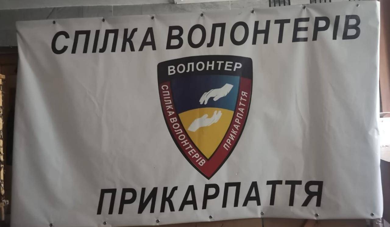 Спілка волонтерів Прикарпаття просить про допомогу для бійців на сході