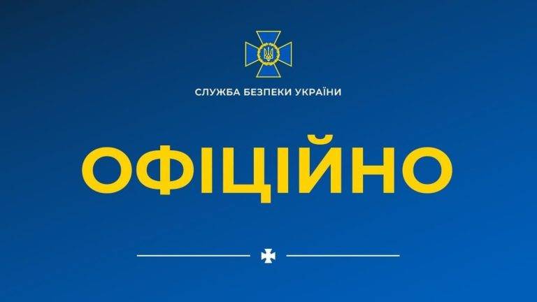 Офіційна заява СБУ щодо запровадження в Україні надзвичайного стану