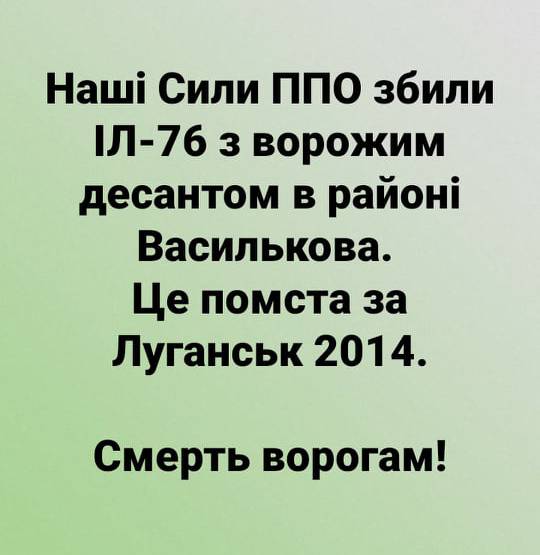 В районі Василькова українські військові збили ІЛ-76 з російським десантом