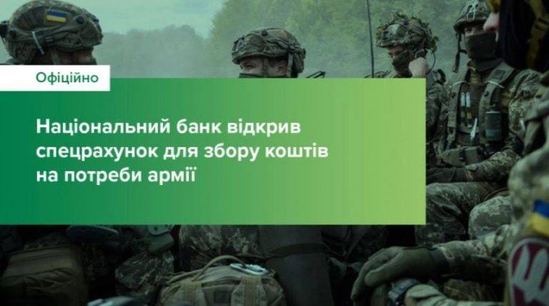 Нацбанк відкрив спеціальний рахунок для збору коштів на підтримку української армії