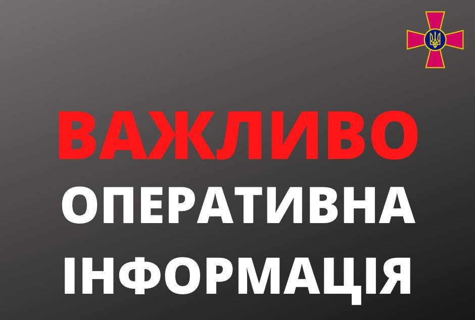 Завчити як Отче наш: ЗСУ передає важливу оперативну інформацію для українців