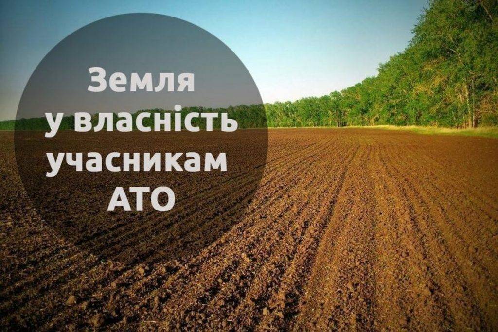 Учасникам АТО з Франківська пообіцяли землю