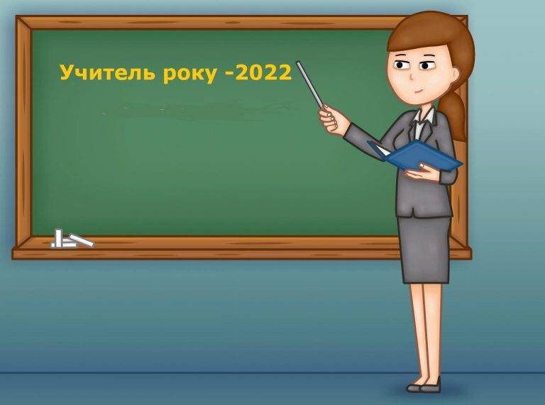 Хто з франківських вчителів претендує на звання "Учитель року"