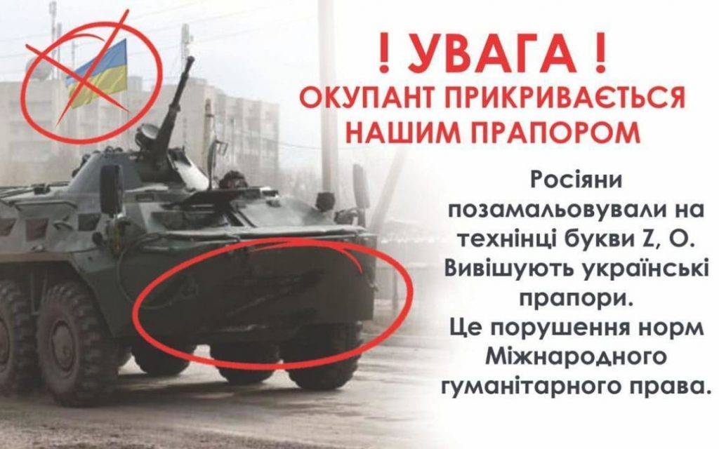 Рашистські окупанти використовують прапори України на своїй військовій техніці