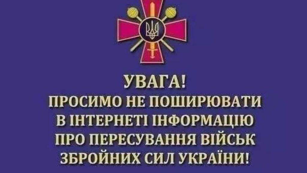 Власників веб-камер закликають припинити публікувати фото та відео переміщення української техніки у вільний доступ