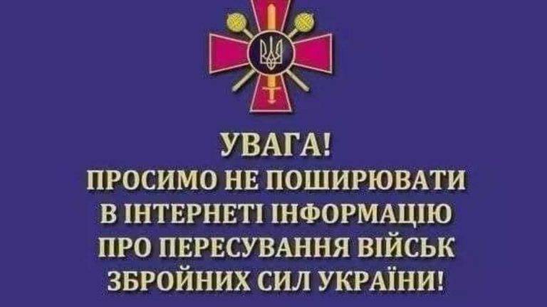 Власників веб-камер закликають припинити публікувати фото та відео переміщення української техніки у вільний доступ