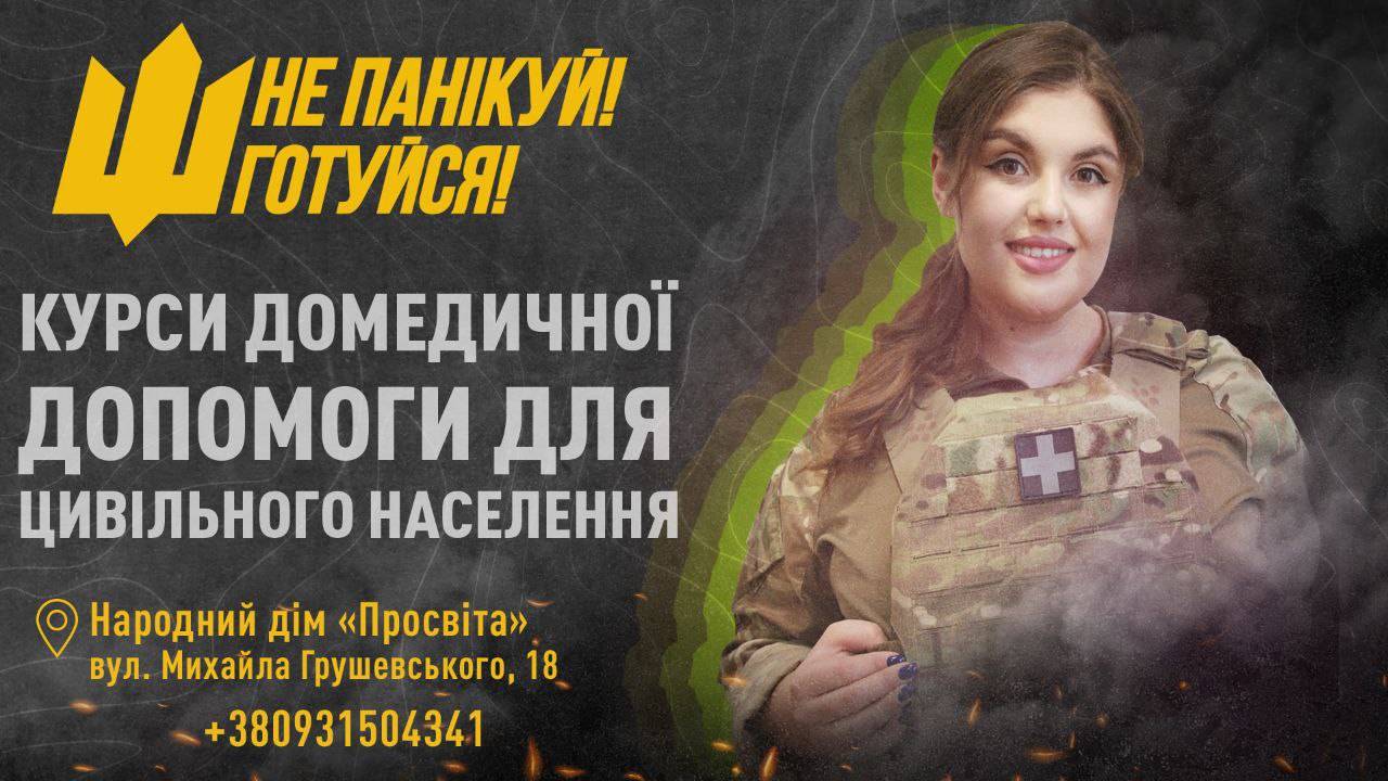 Франківців запрошують на уроки домедичної допомоги для цивільного населення