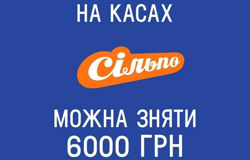 Франківчанам на замітку: “Сільпо” видаватиме на касах до 6 тисяч гривень готівки