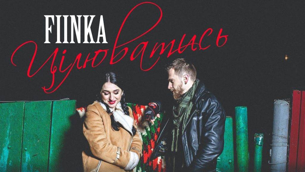 FIINKA випустила новий кліп