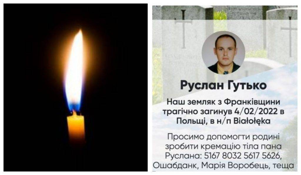загинув заробітчанин,заробітчанин з Прикарпаття,руслан гутько