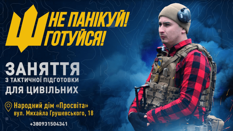 "Не панікуй! Готуйся!": у Франківську відбудуться систематичні заняття з тактичної підготовки