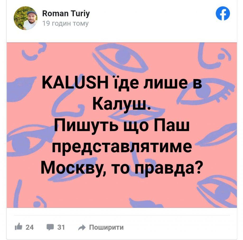 Представлятиме на Євробаченні Москву, а не Україну. Як прикарпатці реагують на переможницю Нацвідбору