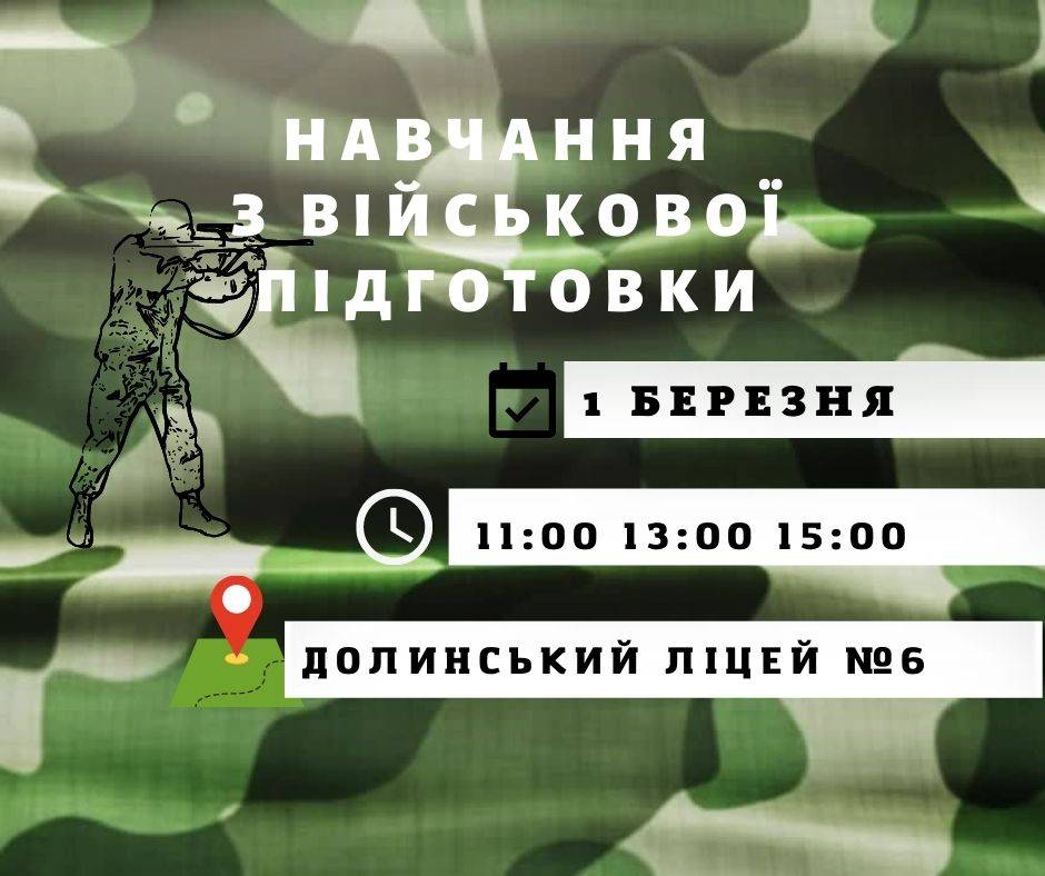 На Франківщині відбудуться військові навчання для цивільних громадян