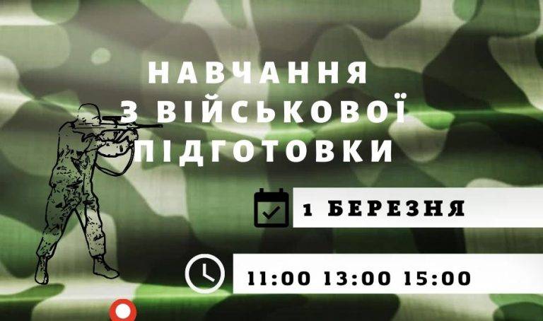 На Франківщині відбудуться військові навчання для цивільних громадян