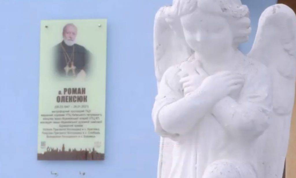У селі Франківської ОТГ відкрили пам’ятку дошку місцевому священнику ВІДЕО 