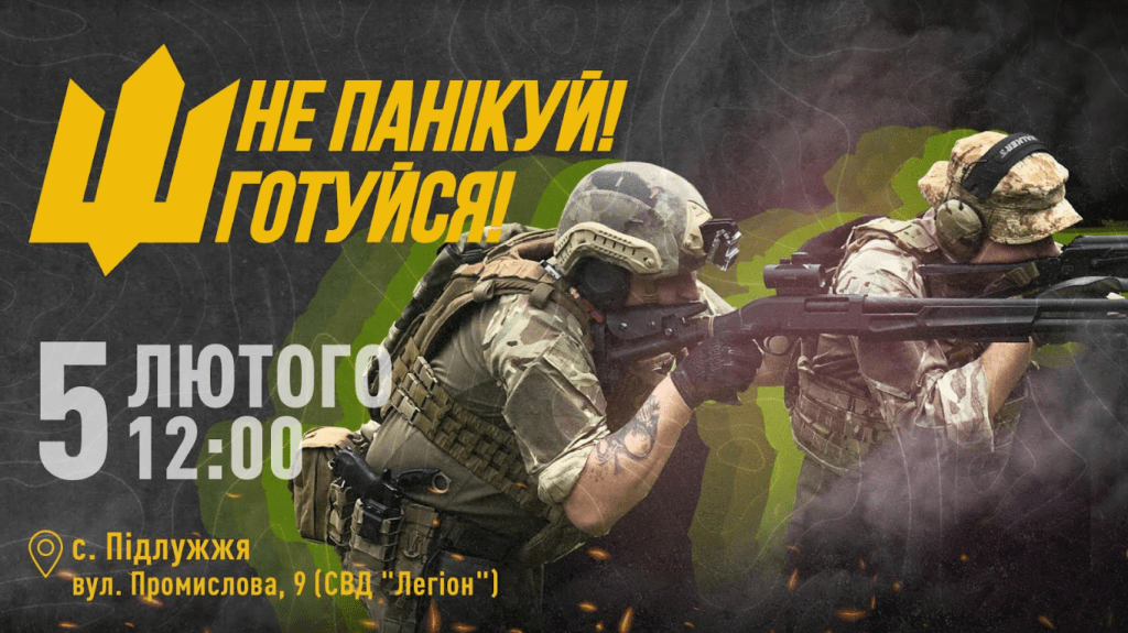 Прикарпатців запрошують на  відкритий вишкіл для цивільного населення