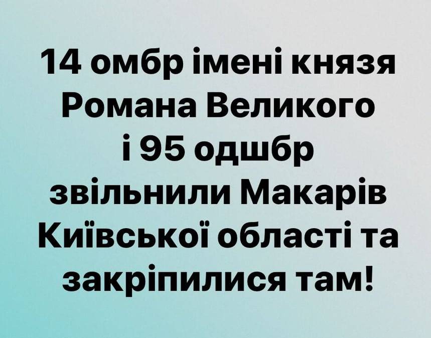 ЗСУ звільнили Макарів від російських окупантів