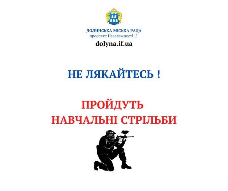 Жителів Долинщини просять не лякатися пострілів - захисники відпрацьовуватимуть навички стрільби