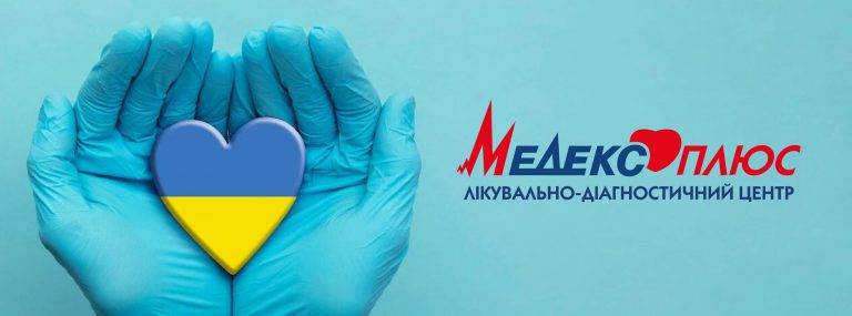 Поліклініки “Медекс Плюс” на Франківщині безкоштовно надають екстрену допомогу усім переселенцям