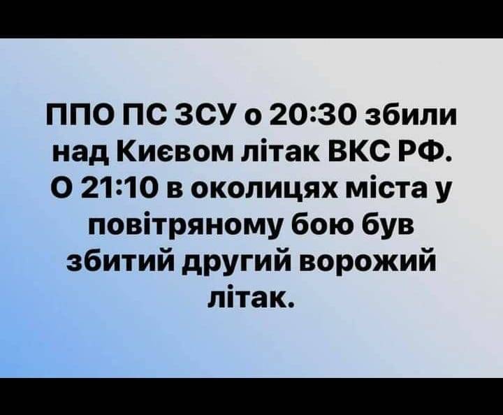 У небі над Києвом ЗСУ знищили два ворожі винищувачі